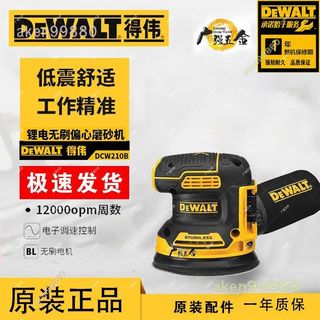 9【得偉】DEWALT手持圓砂紙機DCW210B鋰電無刷偏心磨砂拋光打磨機20V