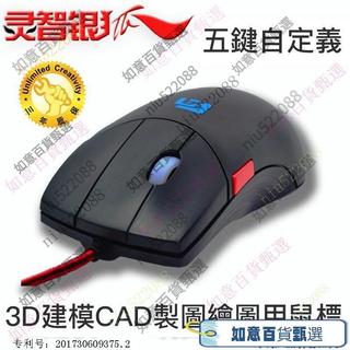 【熱銷下殺】靈智銀狐三平鍵正滾輪側鍵cad滑鼠製圖滑鼠繪圖3D建模自定義按鍵 JDVR