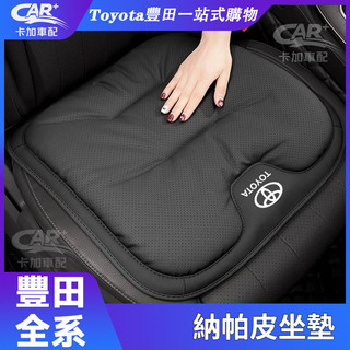 TOYOTA 豐田 坐墊 夏季透氣座墊 四季座墊 皮革透氣坐墊 RAV4 Altis Yaris Camry CC