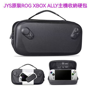 🔥臺灣出貨 免運🔥ROG XBOX Ally掌機收納包 硬包 ROG XBOX Ally X保護包 手提包 遊戲配件