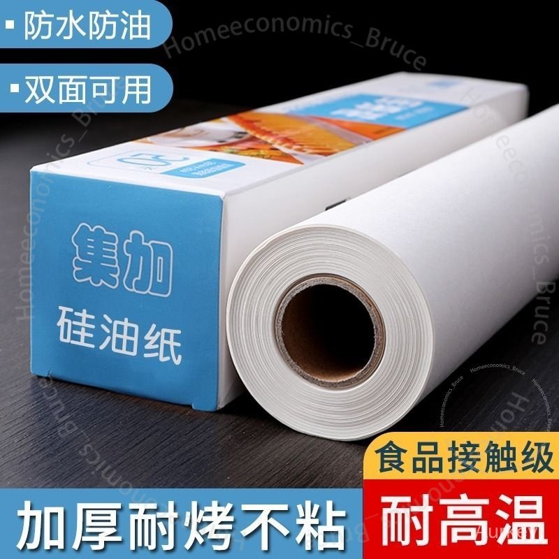 #加厚吸油紙# 加厚吸油紙 烘焙 傢用烤箱 麵包蛋糕紙 燒烤肉紙 廚房耐高溫 不粘硅油紙 加厚吸油紙