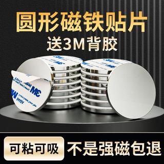⚡⚡強力磁鐵 磁鐵 超強力磁鐵 背膠磁鐵 磁鐵片 磁吸貼片 背膠磁鐵 引磁片 3M背膠 磁吸片 強磁貼片
