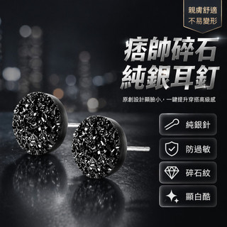 🌿SUN-Jewelry 純銀耳環 手工銀飾耳釘 黑色單只耳環 韓風潮流耳環 男生女生配對耳環 個性氣質耳飾 原創設計