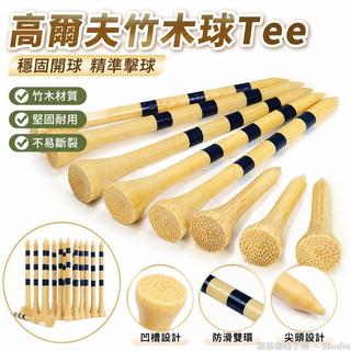 Golf⛳ 高爾夫球TEE 竹木球tee 散裝球釘 球短高爾夫木tee 竹球座 開球tee 高爾夫下場Tee 高爾夫球座
