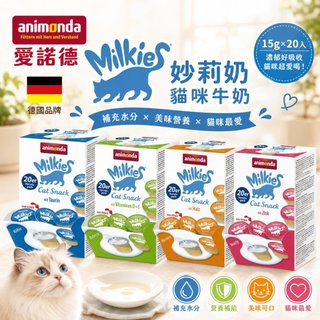 德國 Animonda 愛諾德 Milkies 妙莉奶 貓咪牛奶 15gx20入 阿曼達 貓牛奶 貓零食『WANG』