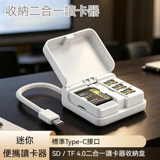 【讀卡盒】SD/TF4.0 USB3.1 UHS-Ⅱ多卡位多功能高速讀卡機 SD/TF二合一收納盒讀卡器 手機電腦通用