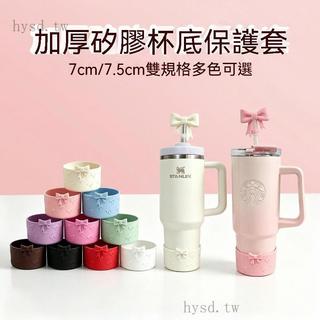 ✨免運可開發票#杯套保護套stanley保溫杯水杯配件星巴克杯子套冰霸杯杯底套