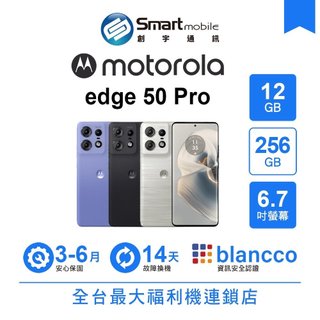 Motorola edge 50 Pro 12G/256G 6.7吋 (5G) 二手機 中古機 福利品 創宇通訊
