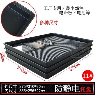 【台灣熱銷】防靜電託盤 黑色塑膠11號手機方盤 顯示屏週轉盒 工業ESD淺tray盤子