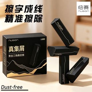 ✨精選好物✨Nusign紐賽黑金真集屑三角橡皮擦小學生擦字成線乾淨少屑耐用橡皮