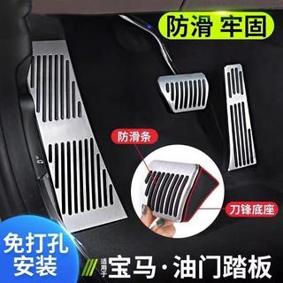 【汽車踏板】 寶馬油門踏板 寶馬剎車踏板 寶馬腳踏板 寶馬改裝踏板 汽車油門剎車踏板 寶馬3系踏板 寶馬5系踏板