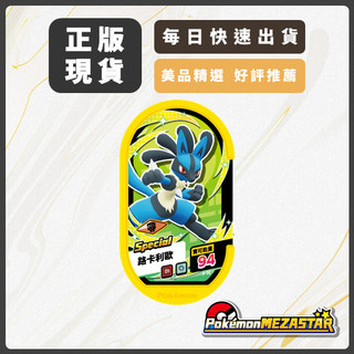 ✨活動限定✨ 現貨 全新 未拆 正版 路卡利歐 p卡 special 黃卡 明耀之星 mezastar 寶可夢卡匣