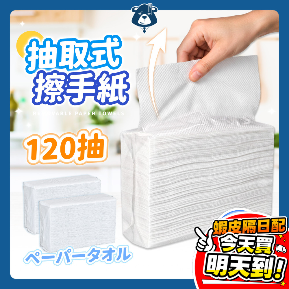 擦手紙 抽取式 紙巾 廚房紙巾 120抽 吸油紙 擦手紙巾 餐巾紙 衛生紙 清潔紙巾 廚房擦手紙 吸油紙巾 吸水 擦手紙