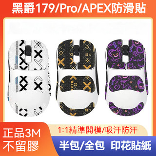 ✨臺灣出貨+免運 適用黑爵AJ179滑鼠防滑貼 滑鼠痛貼 aj179P貼紙 PRO止汗貼 apex滑鼠掌心貼 十字紋理