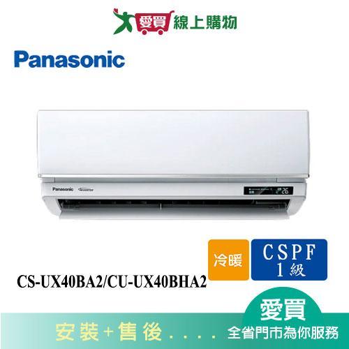Panasonic國際5-7坪CS-UX40BA2/CU-UX40BHA2變頻冷暖分離式冷氣_含配送+安裝【愛買】