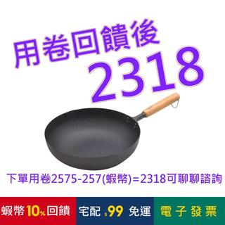 TETSU 窒化鐵製炒鍋直徑 28公分#125940