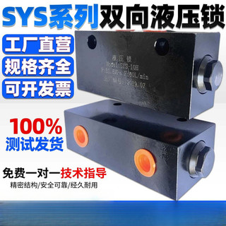 【含稅*付發票】雙向液壓鎖SYS-L10H液壓站L15H液壓拉床SYS-L20H液壓系統SYS-B10H