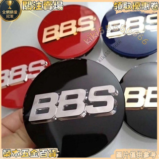 BBS輪轂蓋 改裝BBS輪轂蓋 鋁圈中心蓋 輪圈蓋 直徑56 60 63 64 65 69 70mm 汽車配件 輪胎蓋