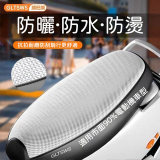摩托車座墊、摩托車座墊套、防曬防水座墊、椅墊、透氣座墊、隔熱座墊、汽車座墊、夏季防曬隔熱座墊套、防水，適用於汽車、電動車