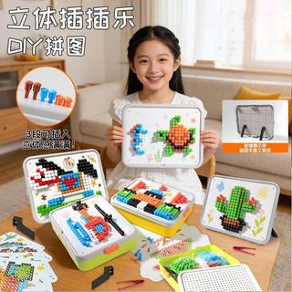 🌸臺灣發貨🌸立體3d蘑菇釘 兒童蘑菇釘 DIY蘑菇釘拼圖 立體拼圖材料包 益智拼圖 立體蘑菇釘插插樂 拼圖 大顆粒D