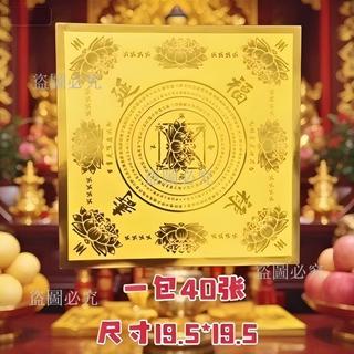 免運🚀蓮花紙 金紙 手工摺紙 燙金 滿金 雙面 摺紙 九轉 蓮花 金紙 極樂世界 福祿 延壽 大悲咒 敬神 祭祀 祈福