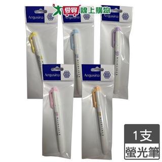 ZEBRA斑馬 溫和系雙頭螢光筆(蘇打藍/丁香紫/嬰兒粉/蜂蜜橙/冰沙黃) 螢光筆 雙頭 文具 筆【愛買】
