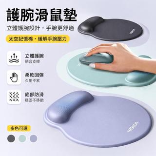 護腕滑鼠墊 記憶棉手腕墊 單色立體滑鼠墊 電腦滑鼠墊 辦公桌墊 鍵盤護腕墊 手腕支撐墊 桌面電腦周邊 筆電配件