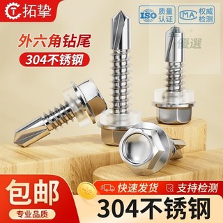 熱賣中⚡304/410不鏽鋼外六角自鑽螺釘、自攻螺釘、彩鋼瓦燕尾螺釘、自鑽螺釘。