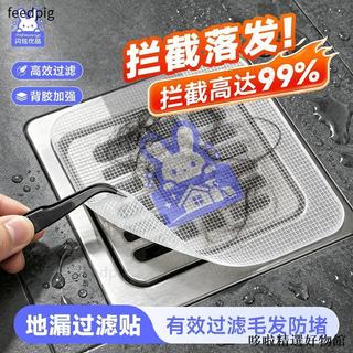 🚀臺灣出貨📞【爆款免運】【閃炫優品】浴室毛髮過濾網衛生間下水道過濾網一次性地漏貼防堵防塞免運
