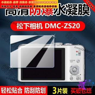 適配松下PANASONICZS20保護膜Lumix DMC-ZS20數碼相機CCD螢幕保護膜3英寸防刮花