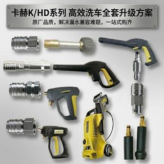 臺灣出貨/免運KARCHER卡赫k系列轉接頭HD卡赫配件K3K2水槍快接防纏繞水槍接頭平價實用✨