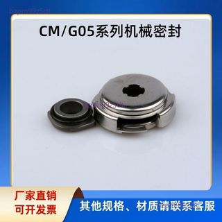 格蘭富CM/G05-12/16耐高溫機械軸封水封 臥式多級水泵軸封密封件 泵浦維修更換耐磨 工業抽水馬達適用