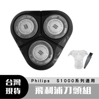 飛利浦刮鬍刀刀頭 SH30 替換刀片 電動刮鬍刀配件 適用S1103 S1203 S2302 刀頭 刀網 刀片 替換配件