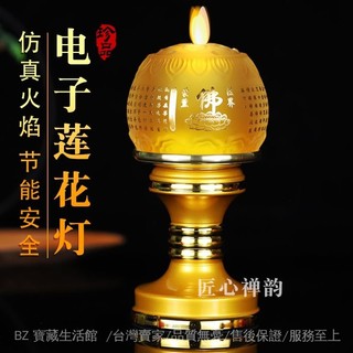 💯可開發票#搖擺led蓮花燈供佛佛前供的觀音琉璃供佛燈長明燈傢用電子蠟燭燈