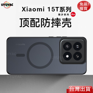 隱沙 磨砂膚感 奇甲防摔 Magsfe磁吸 小米15T Xiaomi 15T 14T Pro 13 軍工級防摔 手機殼