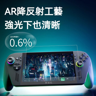 🔥臺灣出貨 免運🔥Rog Xbox Ally X保護膜 熒幕鋼化膜 ROG XBOX 掌機X熒幕保護貼 AR膜 防反光