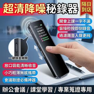隔日達🚀錄音筆 錄音器 迷你 錄音筆蒐證 語音轉文字 隨身秘錄器 一鍵錄音 辦公學習 降噪 P43TW