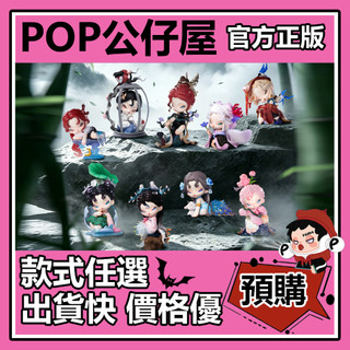POP【全新🔥正版】DODOSUGAR NAMI 志異夢遊錄 系列 盲盒 盲抽 盒玩 確認款 公仔
