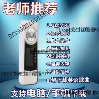 【臺灣優選】錄音筆 憶知音Z01錄音筆 學生有屏mp3播放器歌詞U盤自帶USB運動MP3 英語錄音筆 U5VZ