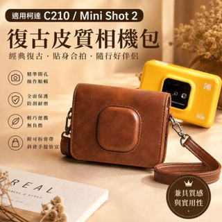適用Kodak C210 / Mini Shot2 Retro復古相機收納包 柯達方形防摔單肩相機包棕色皮質攝影收納