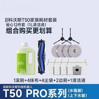【臺灣發貨】適配科沃斯地寶DEEBOT T50 PRO 掃地機器人 配件耗材 抹布 清潔液 濾芯塵袋