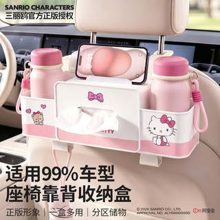【台灣出貨】三麗鷗正版授權 Hello Kitty 汽車椅背收納盒 多功能車載置物掛袋 杯架手機支架掛鉤面紙盒