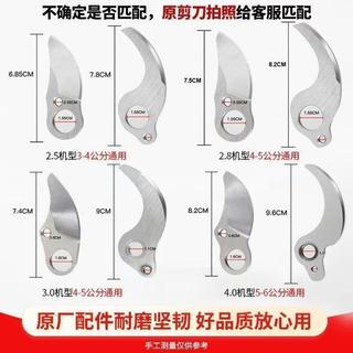 電動修枝剪刀片sk5鋼片進口電動修枝剪刀片通用型電剪配件原裝刀