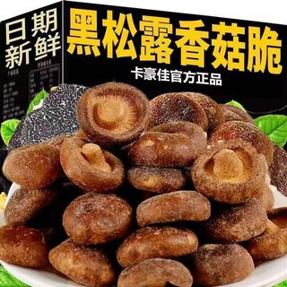 在臺出貨🍀黑松露香菇脆即食蔬菜乾香脆休閒辦公零食果蔬乾果蔬脆蘑菇無蔗糖n