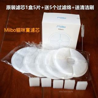 【放心選購】 miiibo濾芯 貓咪寶飲水機濾芯 寵物飲水機過濾器 無線飲水機 無線水泵 水泵海綿 miiibo