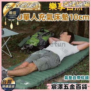 【台灣發出🛒】 {10cm厚}充氣床墊 戶外充氣睡墊 露營床墊 露營睡墊 登山床墊 登山睡墊 TPU充氣床
