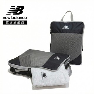【New Balance】品牌多功能旅行壓縮袋 (完全贈品)