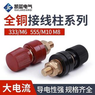 【全場免運】銅柱接線柱電源接線端子電焊機逆變器接線座 JS-333 555 910B 999