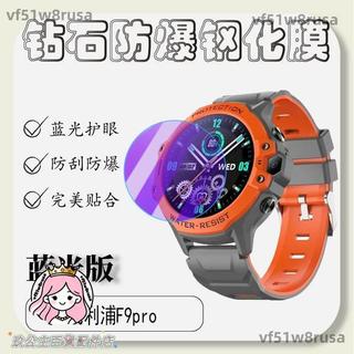 適配飛利浦F9pro抗藍光螢幕護眼保護鋼化膜高畫質防刮玻璃膜