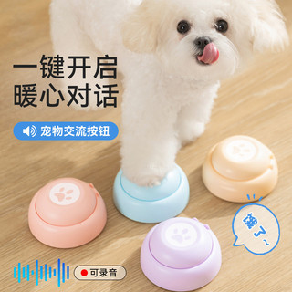 【🔥狗狗說話錄音按鈕】寵物說話溝通按鈕貓咪狗狗錄音按鍵發聲器訓練互動玩具語音交流發聲器訓狗用品